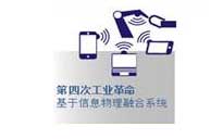 什么是工業4.0?