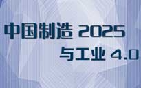 德國工業4.0與中國制造2025有何不同